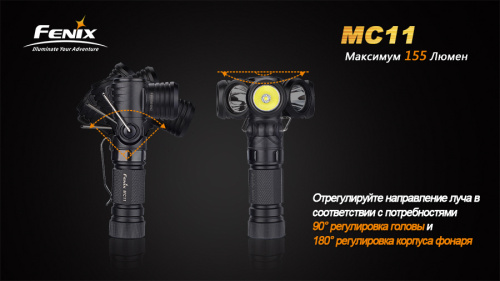 Фонарь Fenix MC11 XP-G2 (R5), MC11XPG2R5 фото 5